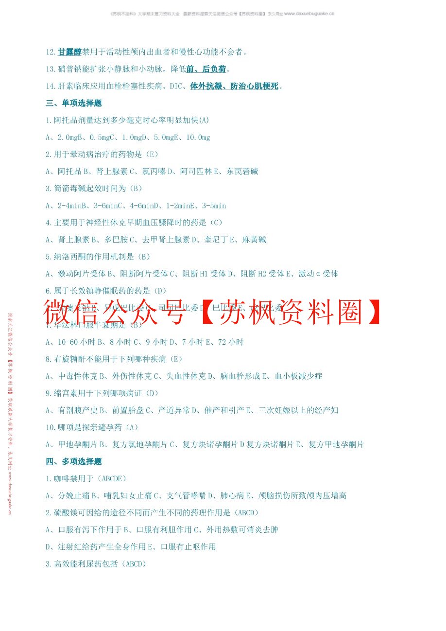 口腔临床药物学